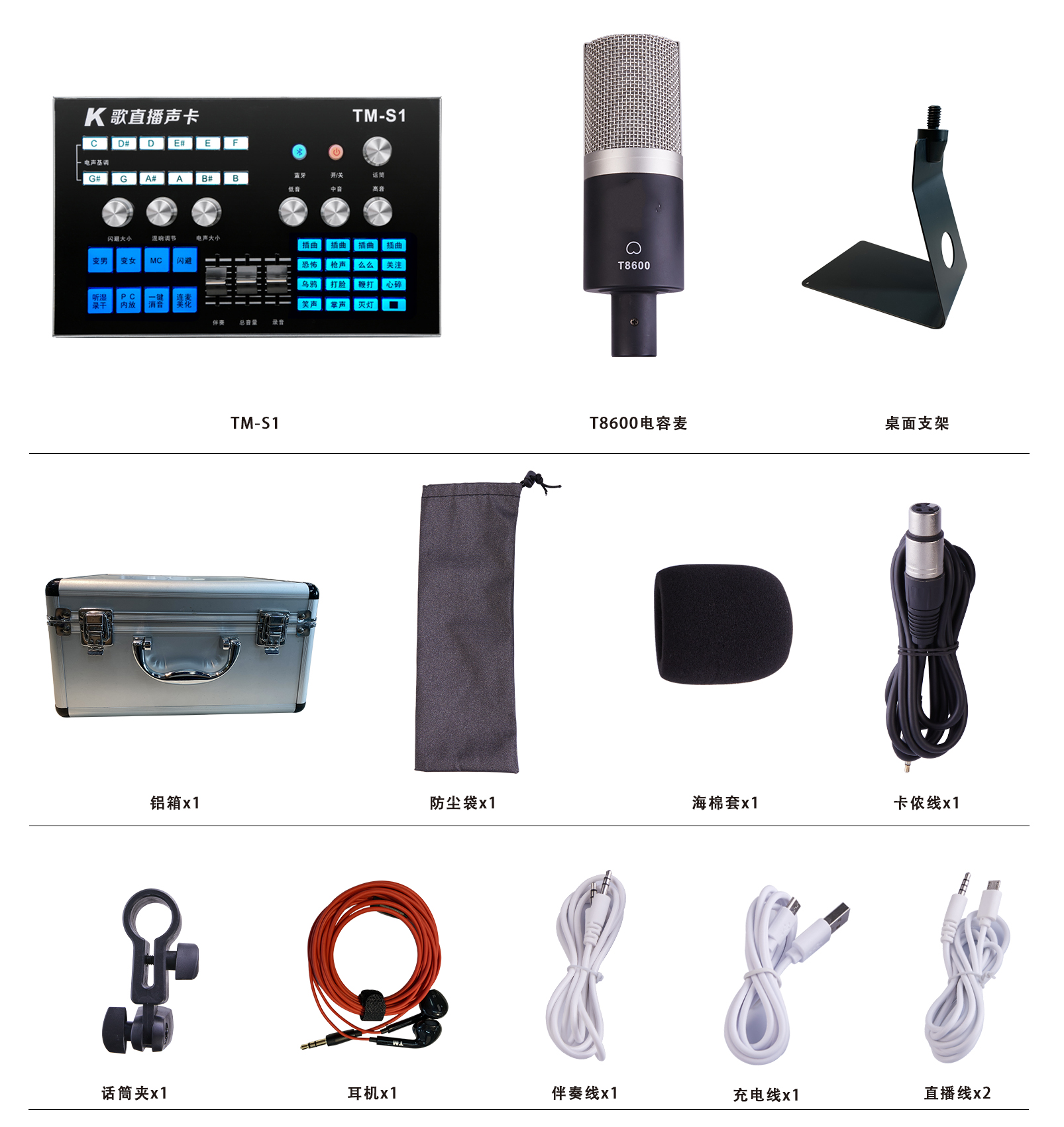 TM-S1 and T8600 live sound card set complete package contents
